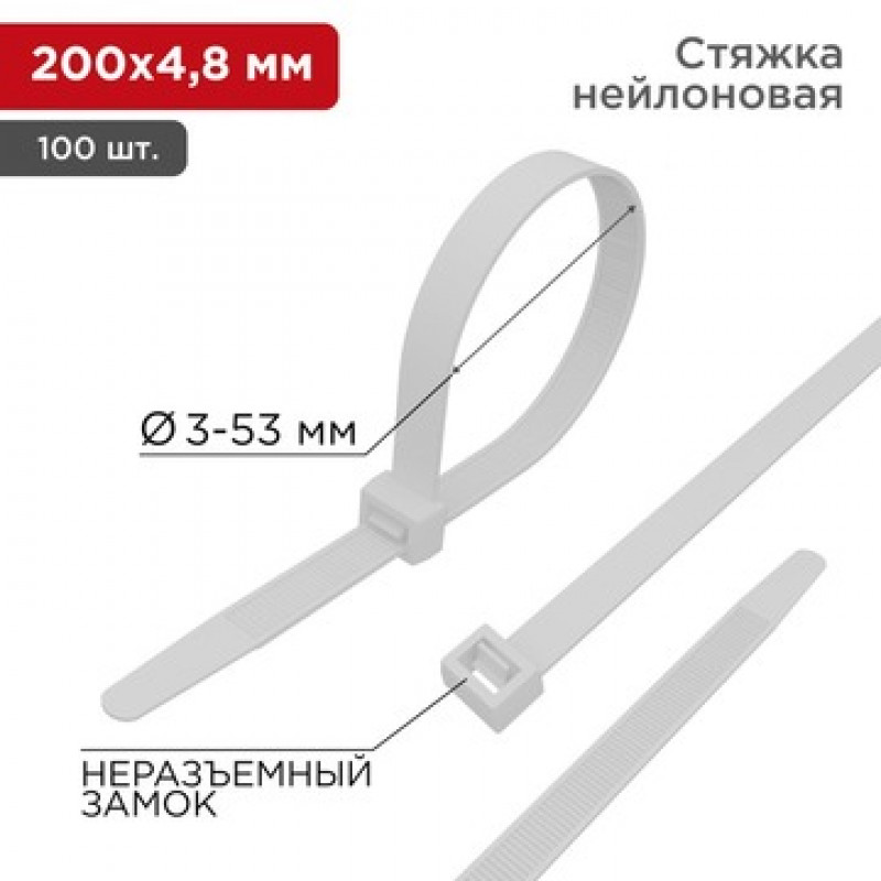 Стяжка кабельная нейлоновая 200x4,8мм, белая (100 шт) 07-0200-5 REXANT