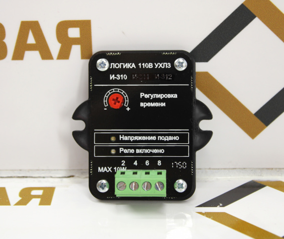 Реле задержки "Логика" И-310 УХЛ3 110В